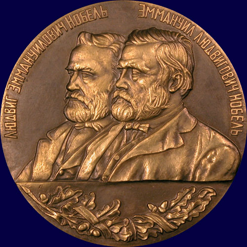 Братья награды. Медаль Людвига Нобеля. Медаль премии Людвига Нобеля.